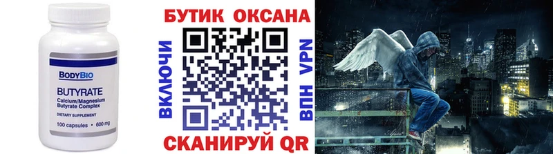 MEGA вход  Заречный  Бутират 99% 