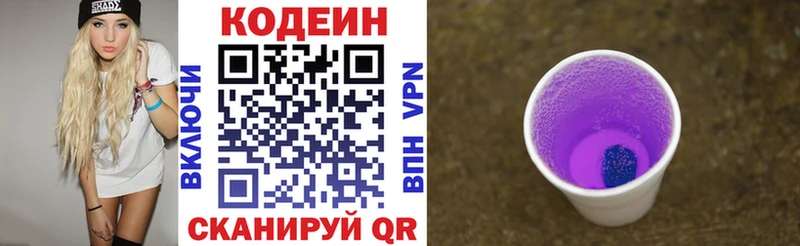 Codein напиток Lean (лин)  Заречный 